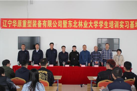 校企合作┃遼寧華原起重機(jī)公司組織東北林業(yè)大學(xué) 森林工程系師生參觀實習(xí)系列活動